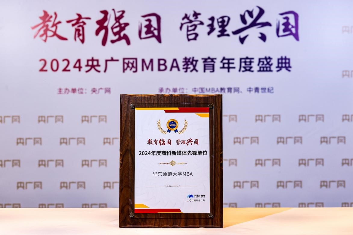 荣获“2024年度商科新媒体先锋单位”.jpg