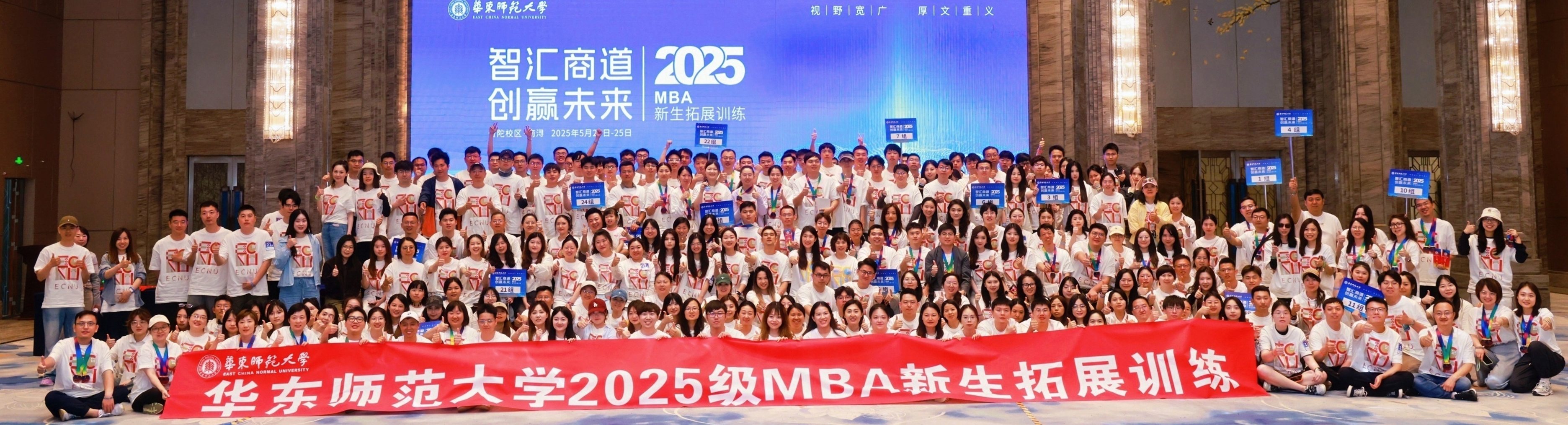 华东师范大学2025级MBA新生拓展训练圆满收官