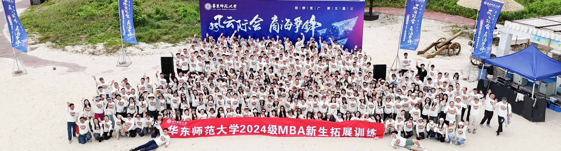 华东师范大学2024级MBA新生拓展训练圆满收官