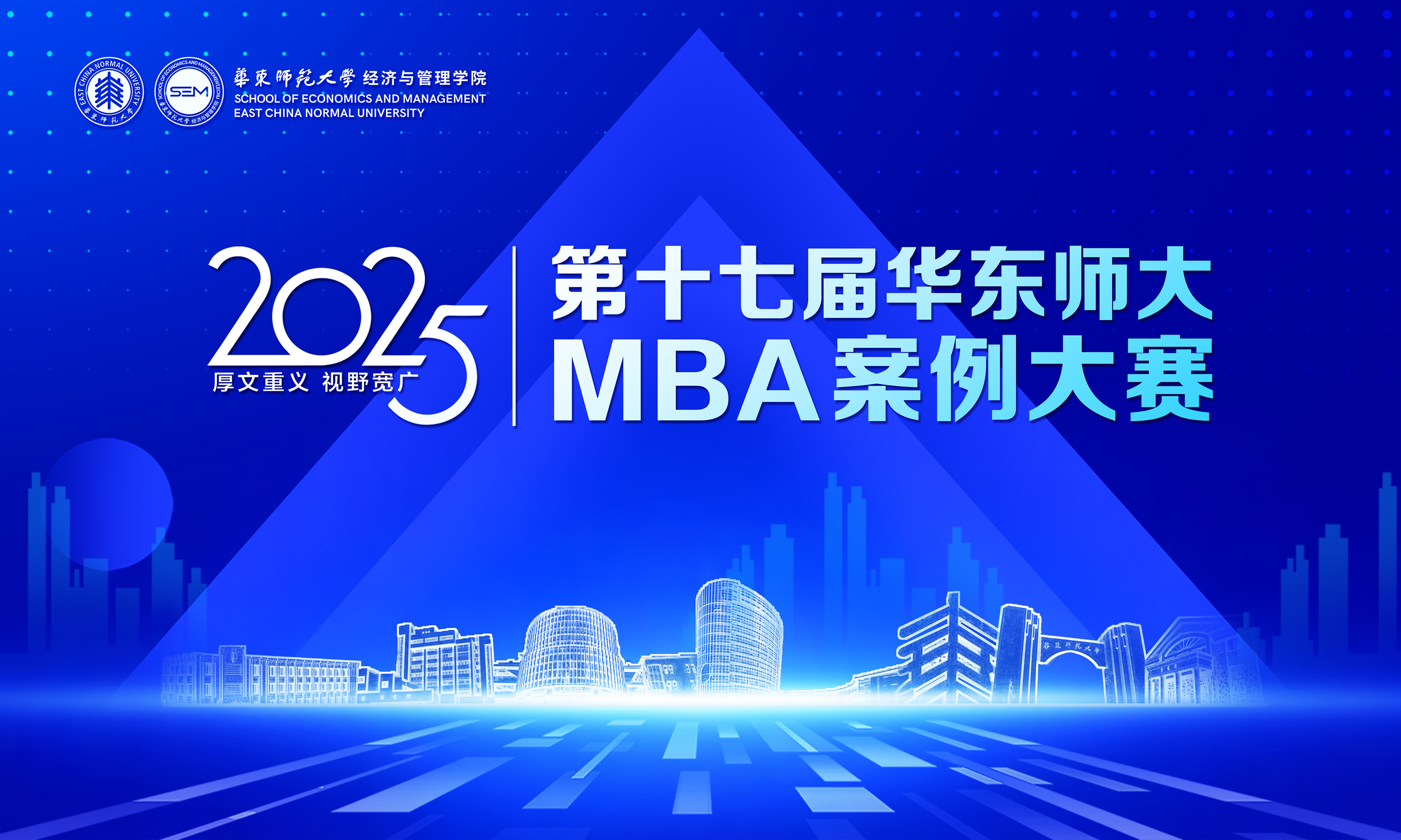 2025年MBA案例大赛-封面.jpg