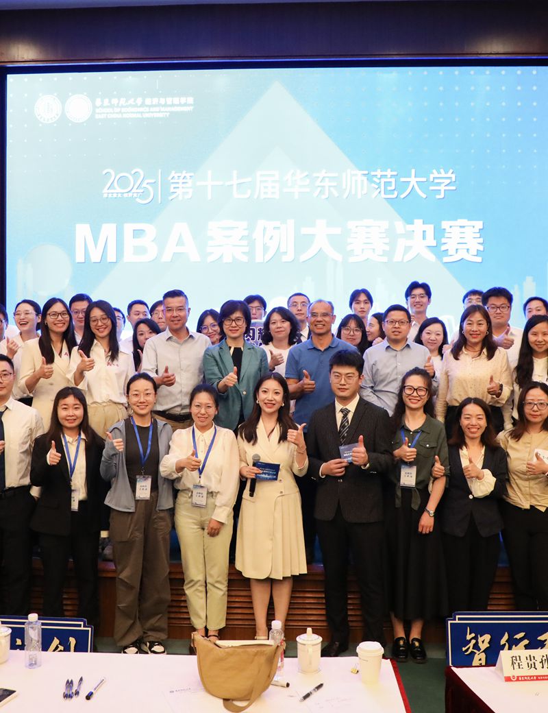 案海论剑 智行无界——2025年（第十七届）华东师范大学MBA...图