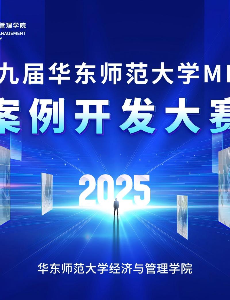 14支队伍获奖！第九届MBA案例开发大赛终审结果揭晓图