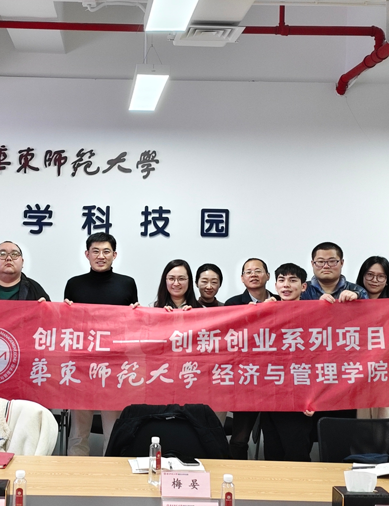 创和汇丨智启未来·融创同行——华东师范大学国家大学科技...图