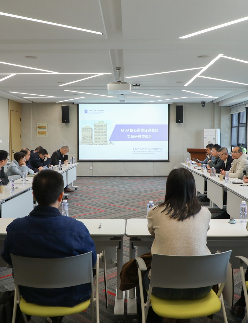 聚焦课程问题，提升教学质量——MBA核心课程专题研讨交流...图