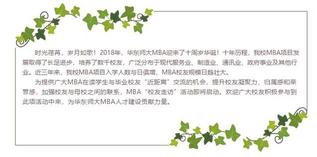 招募令 | MBA“校友走访”活动招募走访对象及志愿者
