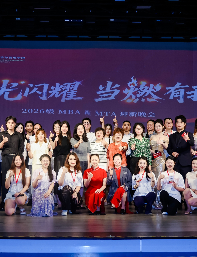 循光相聚 同心致远丨2026级MBA&MTA迎新晚会圆满落幕！图