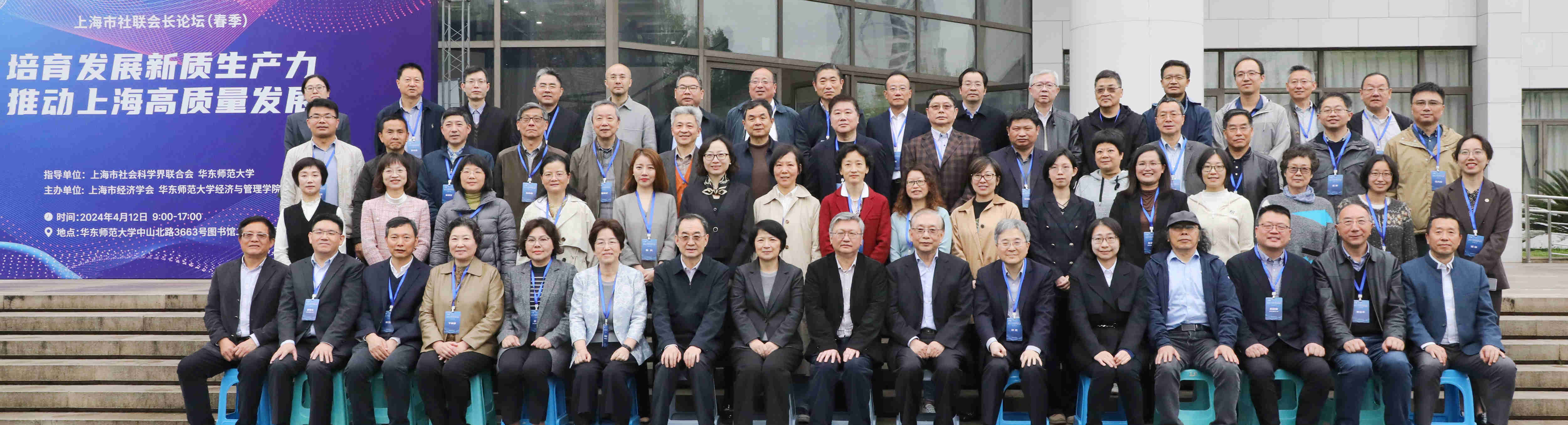 上海市社联会长论坛在华东师范大学举行