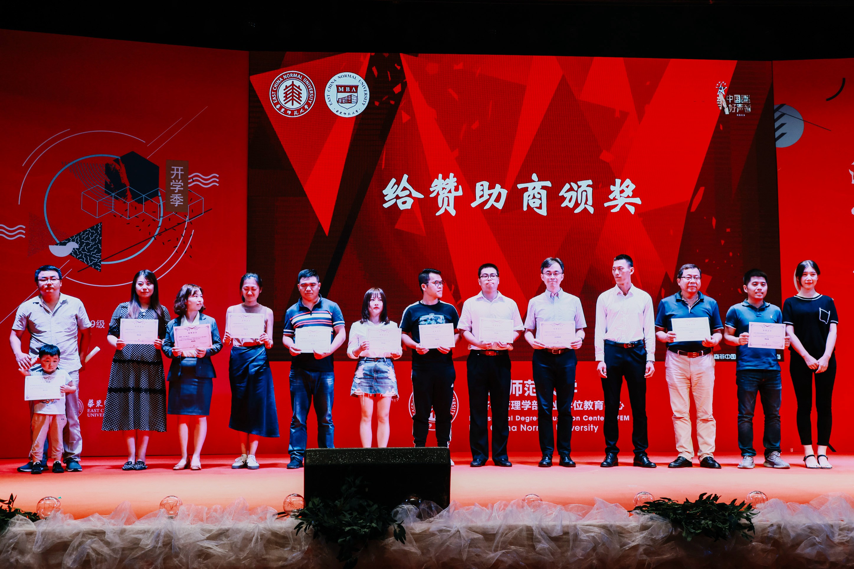 2019华东师范大学mba/mpa/mta第五届迎新歌会华丽上演