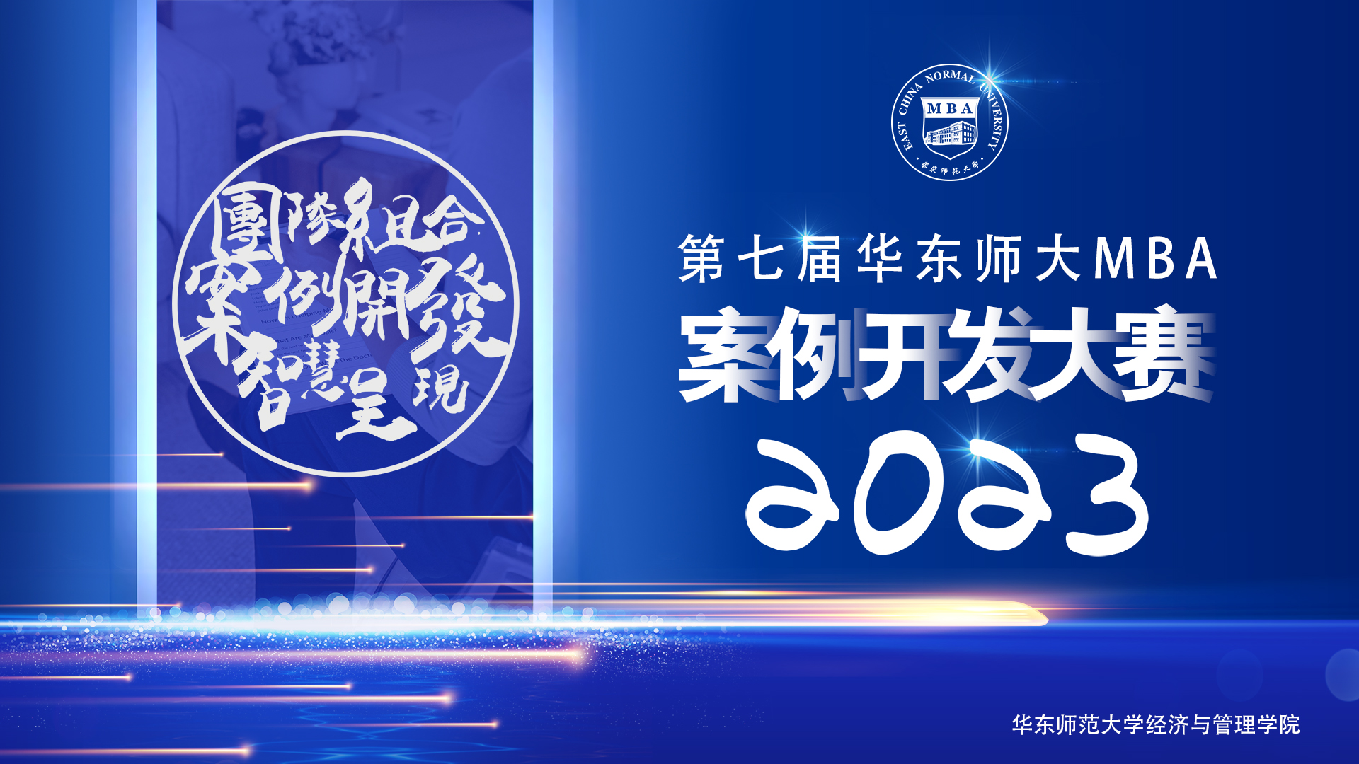 2023案例开发大赛.jpg