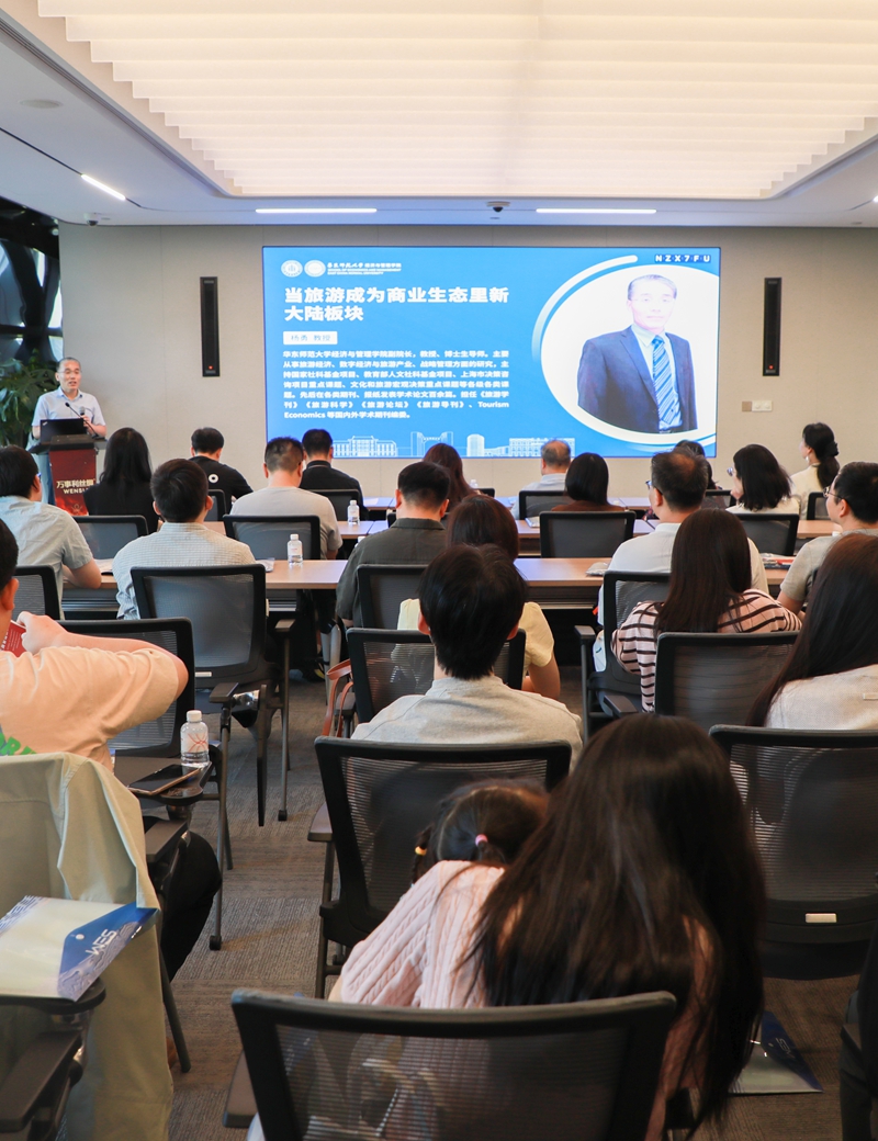 共话业态创新与管理成长丨华东师大MBA教授公开课暨行业...图